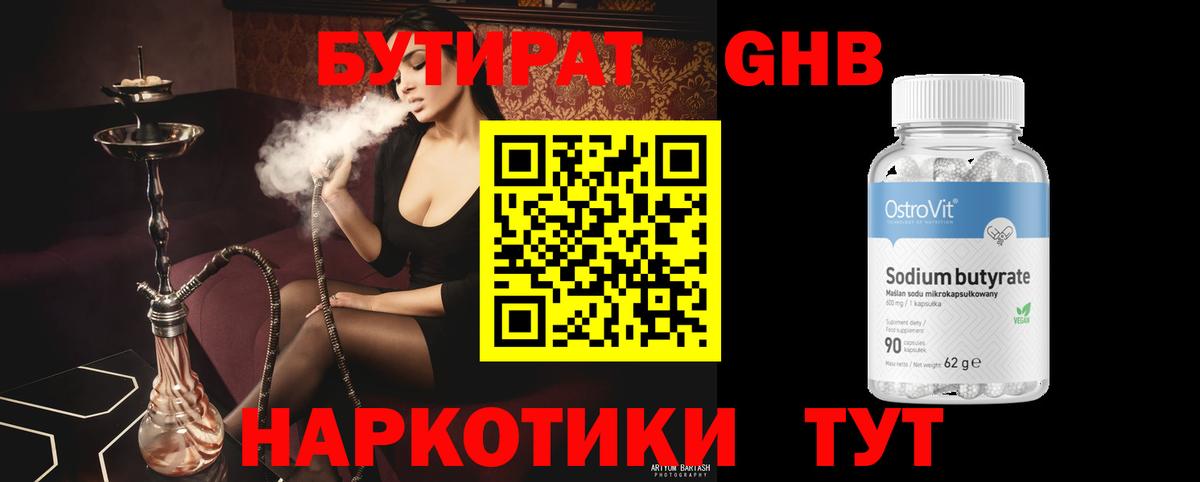 Бутират жидкий экстази Сыктывкар