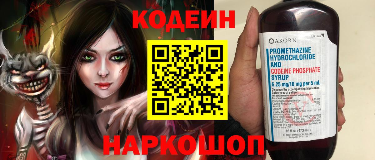 Сыктывкар  Codein напиток Lean (лин)  Codein напиток Lean (лин)  Вход с VPN 