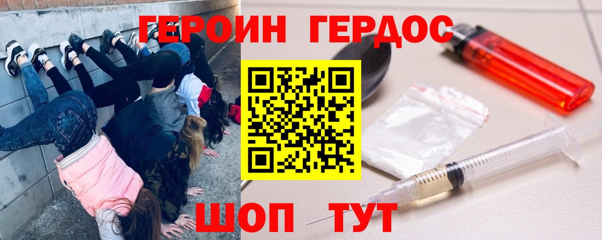 Героин белый Сыктывкар